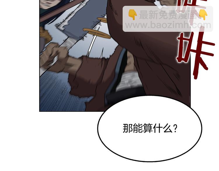 🍲重生之我在魔教耍长枪 第32话 巨魔级的对手 第39页