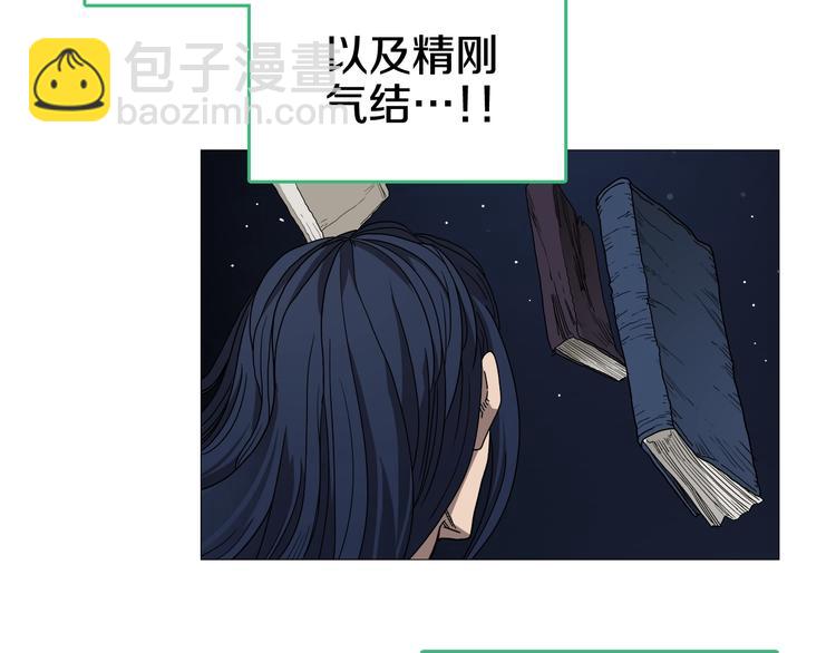 🍲重生之我在魔教耍长枪 第34话 巨龙冲天！杀招已成！ 第12页
