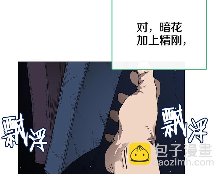 🍲重生之我在魔教耍长枪 第34话 巨龙冲天！杀招已成！ 第13页