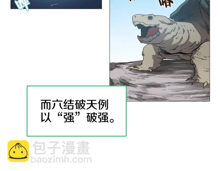 🍲重生之我在魔教耍长枪 第34话 巨龙冲天！杀招已成！ 第2页