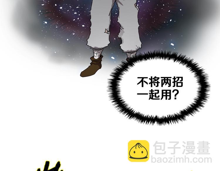 🍲重生之我在魔教耍长枪 第34话 巨龙冲天！杀招已成！ 第4页