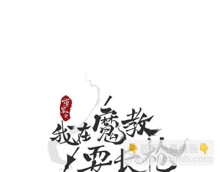 🍲重生之我在魔教耍长枪 第34话 巨龙冲天！杀招已成！ 第7页