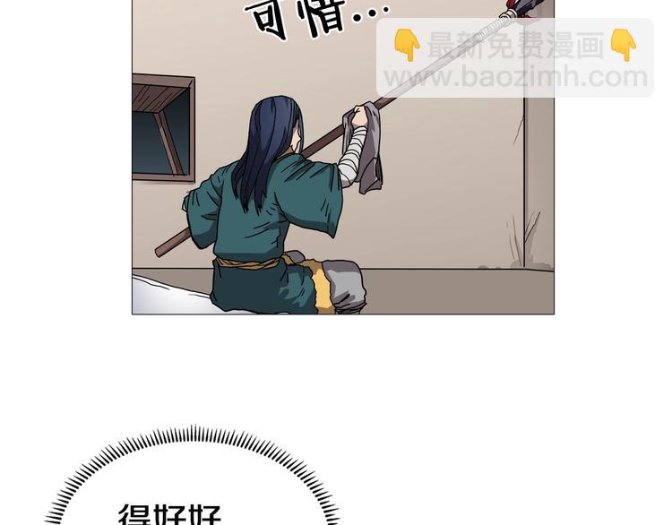 🍲重生之我在魔教耍长枪 第36话 参见教主 第13页