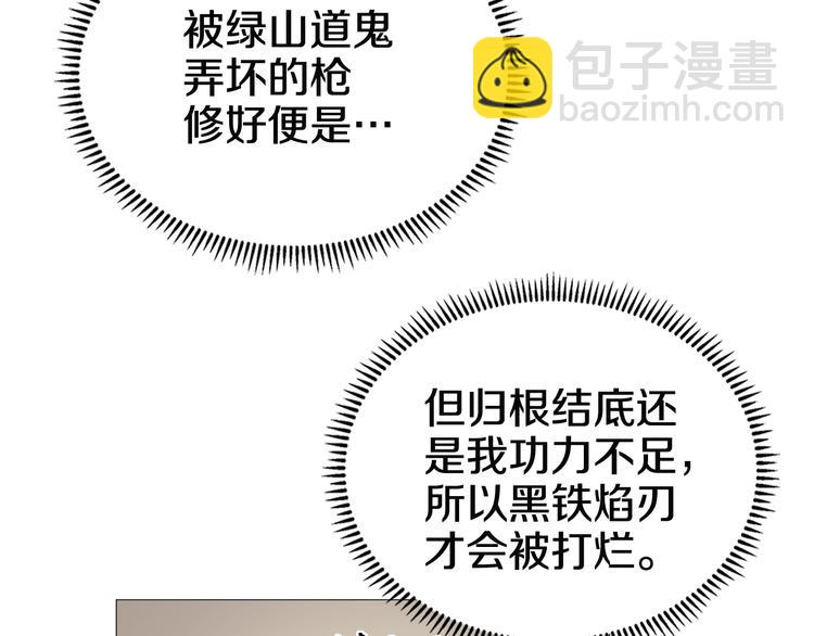 🍲重生之我在魔教耍长枪 第36话 参见教主 第15页