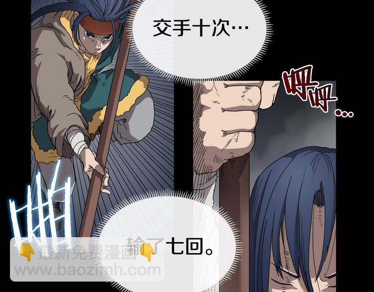 🍲重生之我在魔教耍长枪 第36话 参见教主 第21页