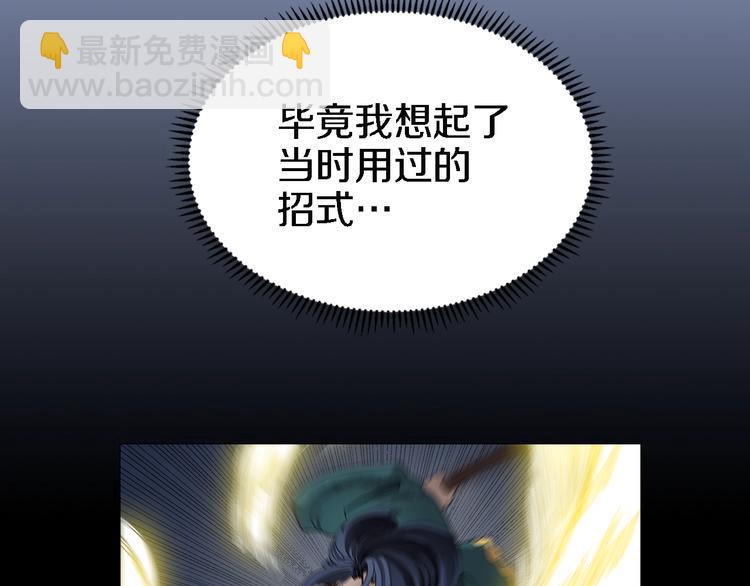 🍲重生之我在魔教耍长枪 第36话 参见教主 第27页