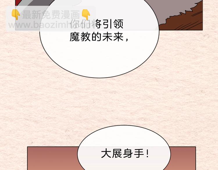 🍲重生之我在魔教耍长枪 第36话 参见教主 第3页