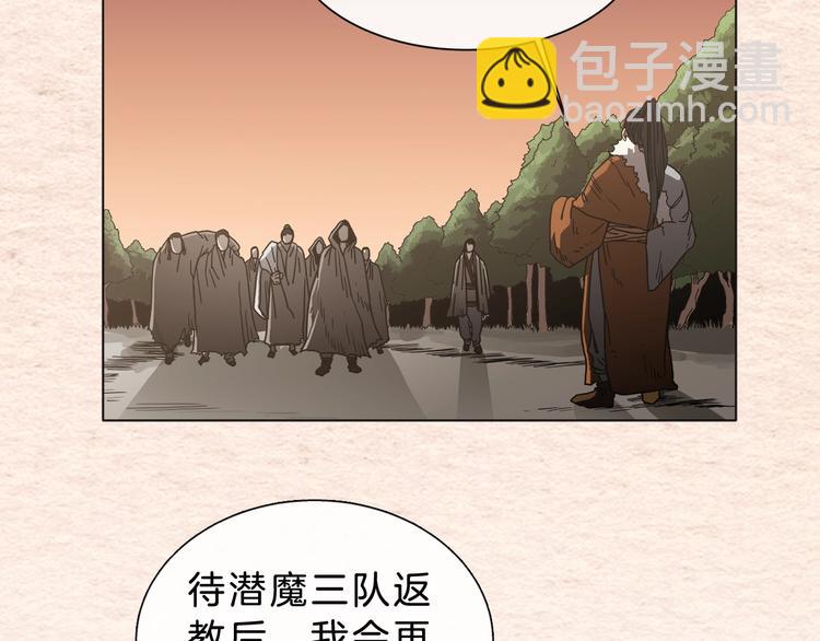 🍲重生之我在魔教耍长枪 第36话 参见教主 第4页