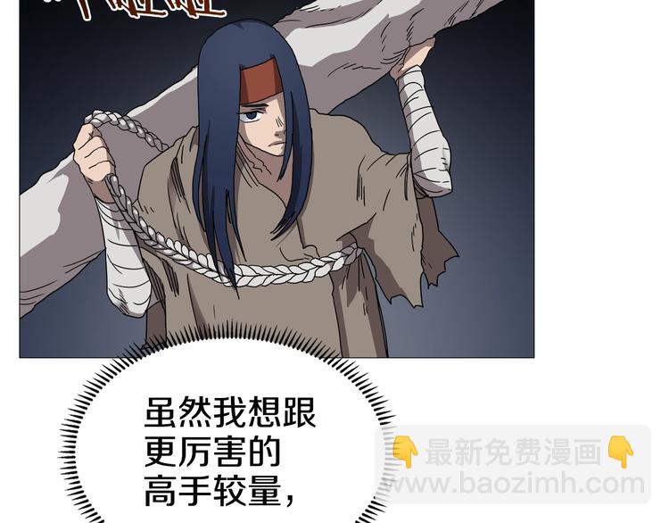 🍲重生之我在魔教耍长枪 第38话 出来！我要挑战你 第11页