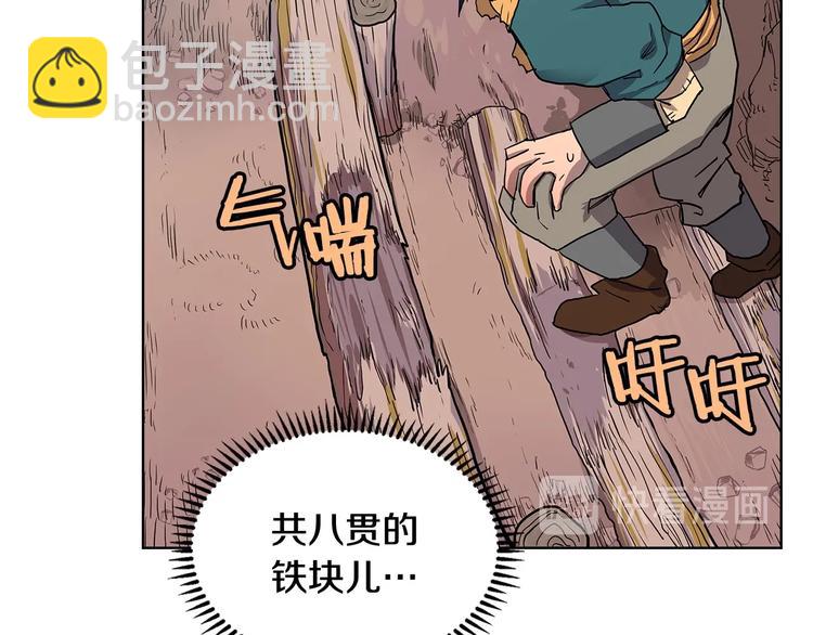 🍲重生之我在魔教耍长枪 第4话 900号的威慑力 第28页