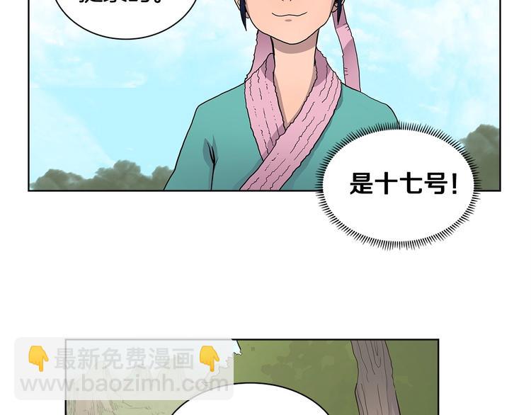 🍲重生之我在魔教耍长枪 第4话 900号的威慑力 第31页