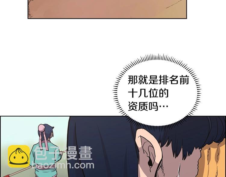 🍲重生之我在魔教耍长枪 第4话 900号的威慑力 第33页