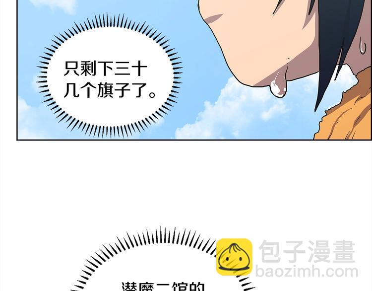 🍲重生之我在魔教耍长枪 第4话 900号的威慑力 第43页