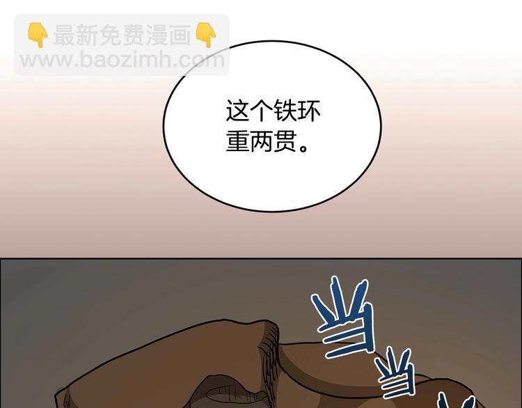 🍲重生之我在魔教耍长枪 第4话 900号的威慑力 第8页