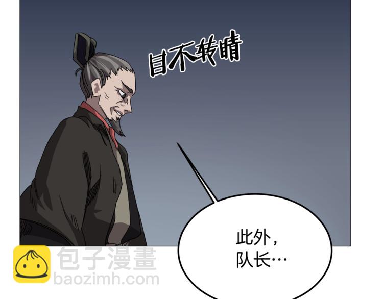 🍲重生之我在魔教耍长枪 第40话 魔教精锐墨龙队！ 第11页