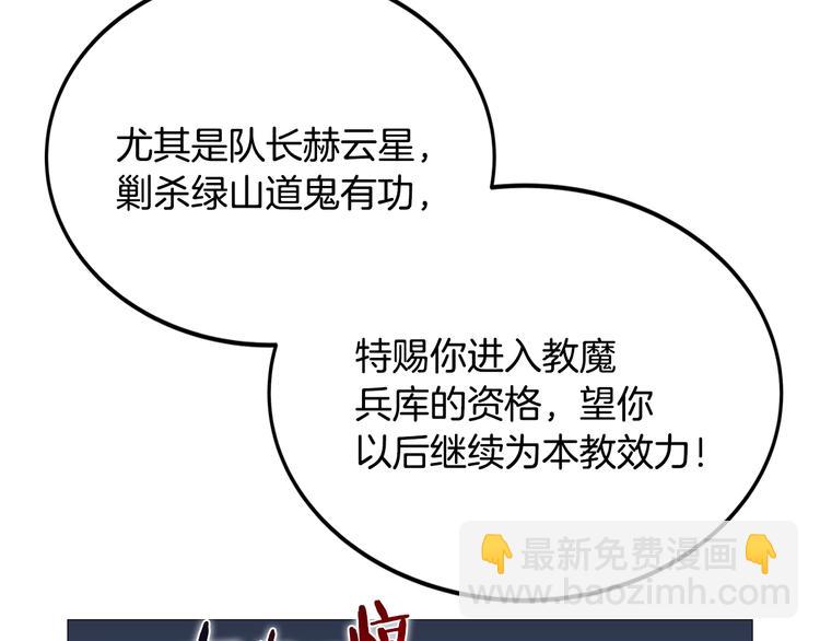 🍲重生之我在魔教耍长枪 第40话 魔教精锐墨龙队！ 第22页