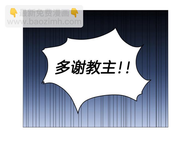 🍲重生之我在魔教耍长枪 第40话 魔教精锐墨龙队！ 第26页