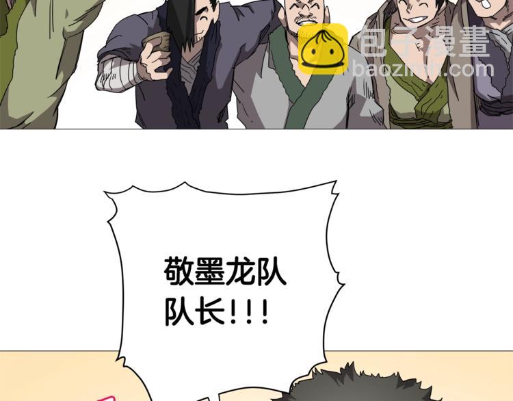 🍲重生之我在魔教耍长枪 第40话 魔教精锐墨龙队！ 第31页