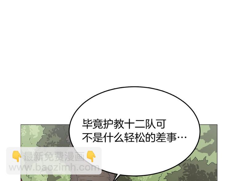 🍲重生之我在魔教耍长枪 第42话 魔教团建！ 第11页