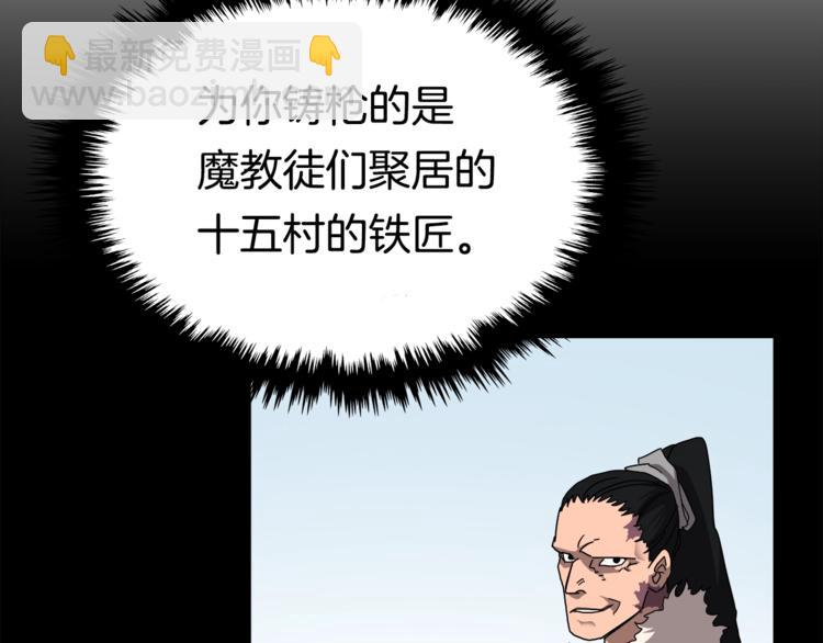 🍲重生之我在魔教耍长枪 第42话 魔教团建！ 第33页