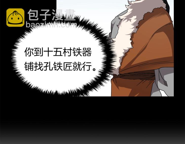 🍲重生之我在魔教耍长枪 第42话 魔教团建！ 第34页