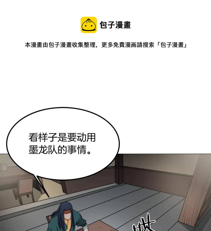 🍲重生之我在魔教耍长枪 第44话 出征昆仑 第1页