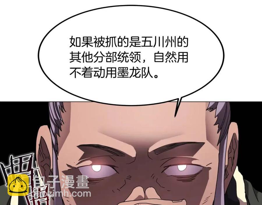 🍲重生之我在魔教耍长枪 第44话 出征昆仑 第11页
