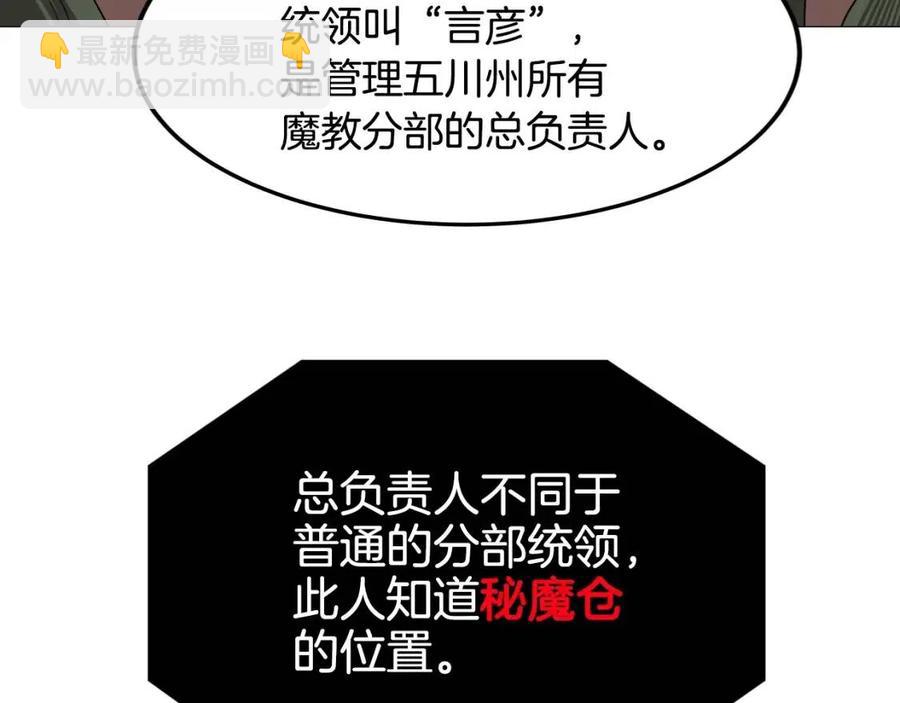 🍲重生之我在魔教耍长枪 第44话 出征昆仑 第13页