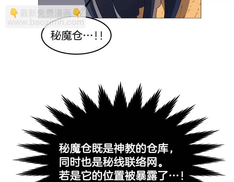 🍲重生之我在魔教耍长枪 第44话 出征昆仑 第15页