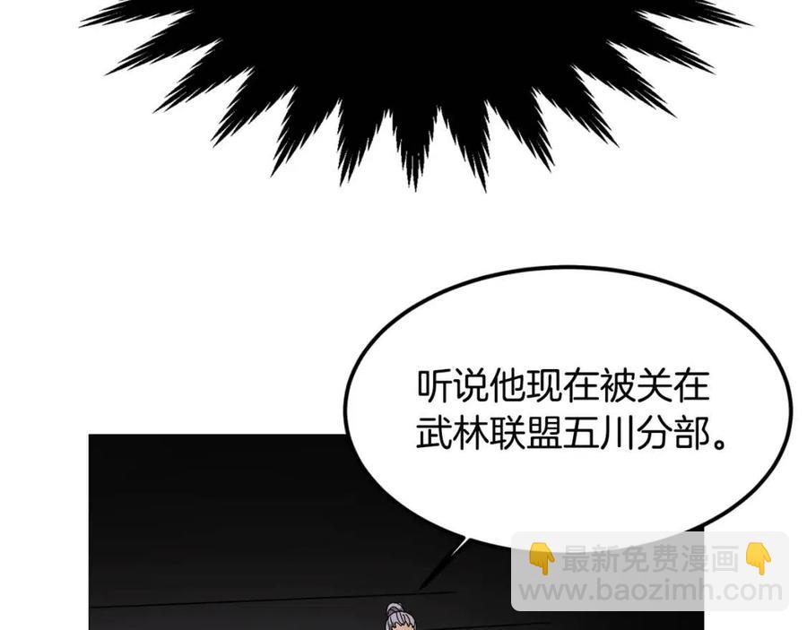 🍲重生之我在魔教耍长枪 第44话 出征昆仑 第16页