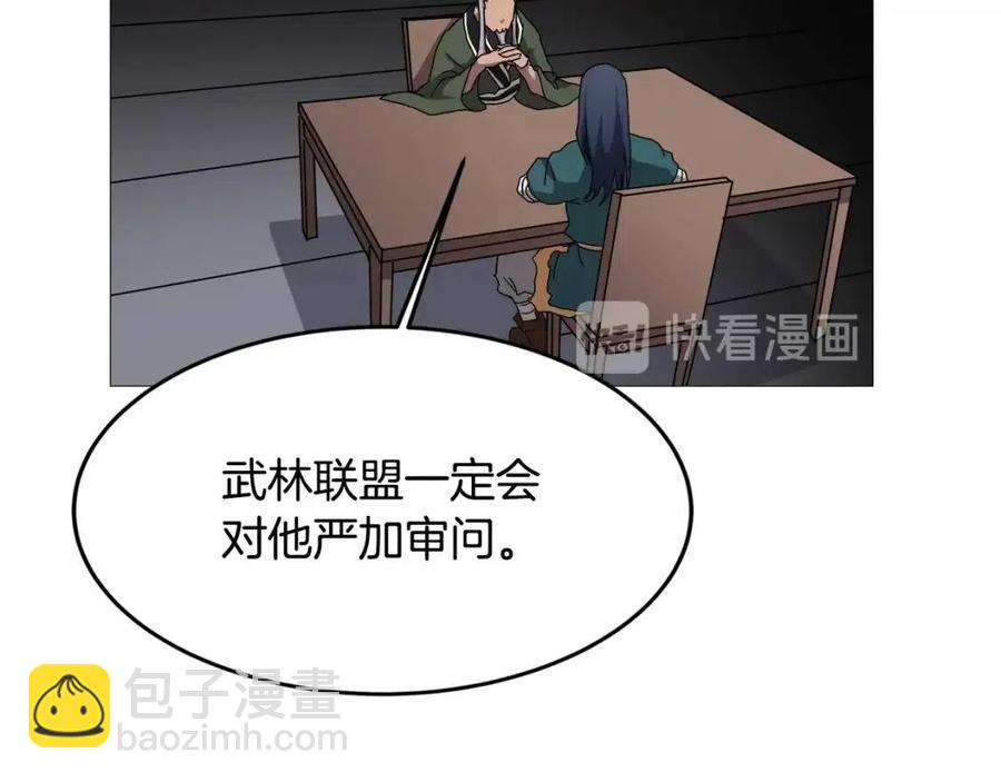 🍲重生之我在魔教耍长枪 第44话 出征昆仑 第17页