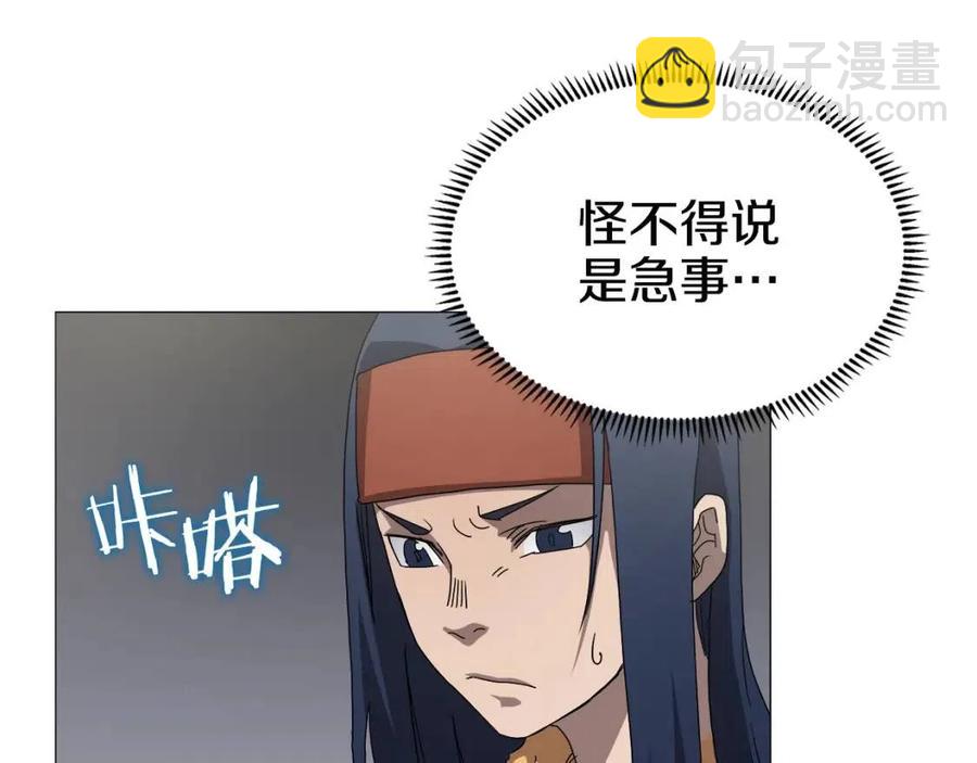 🍲重生之我在魔教耍长枪 第44话 出征昆仑 第18页