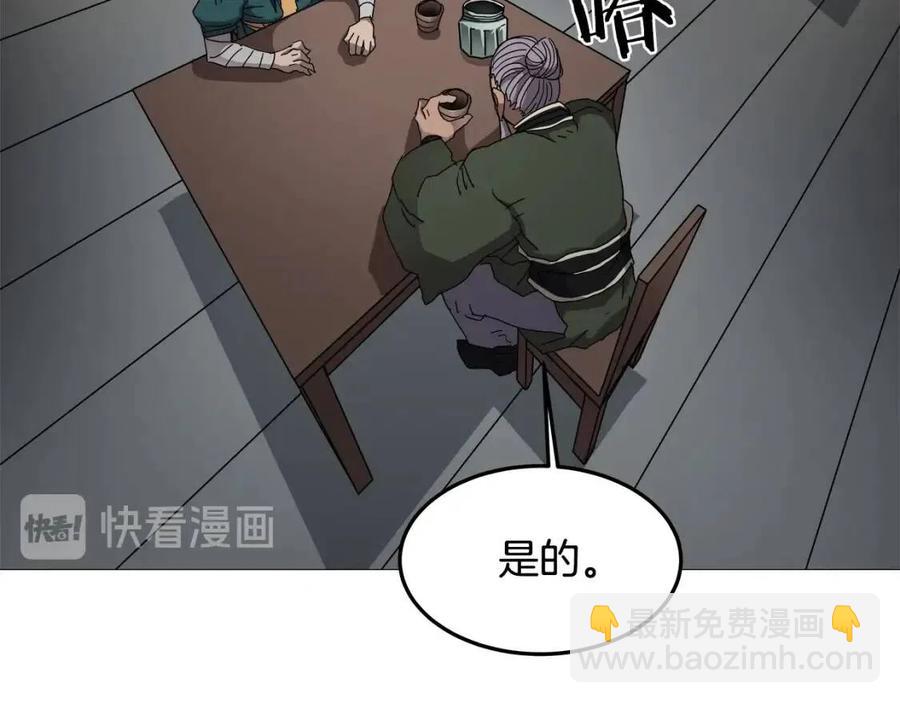 🍲重生之我在魔教耍长枪 第44话 出征昆仑 第2页