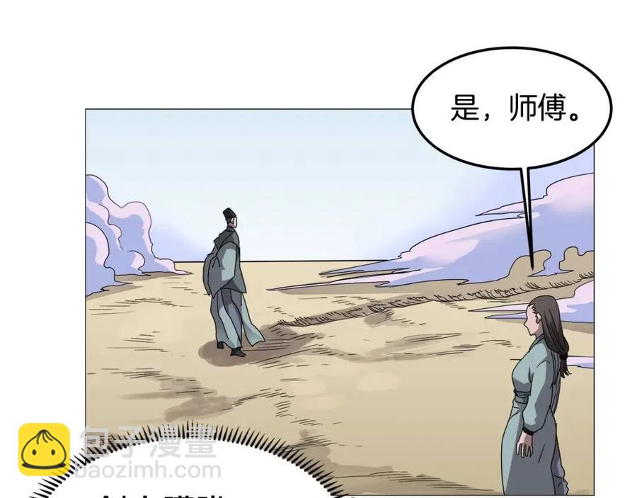 🍲重生之我在魔教耍长枪 第44话 出征昆仑 第46页
