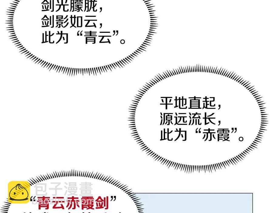 🍲重生之我在魔教耍长枪 第44话 出征昆仑 第47页