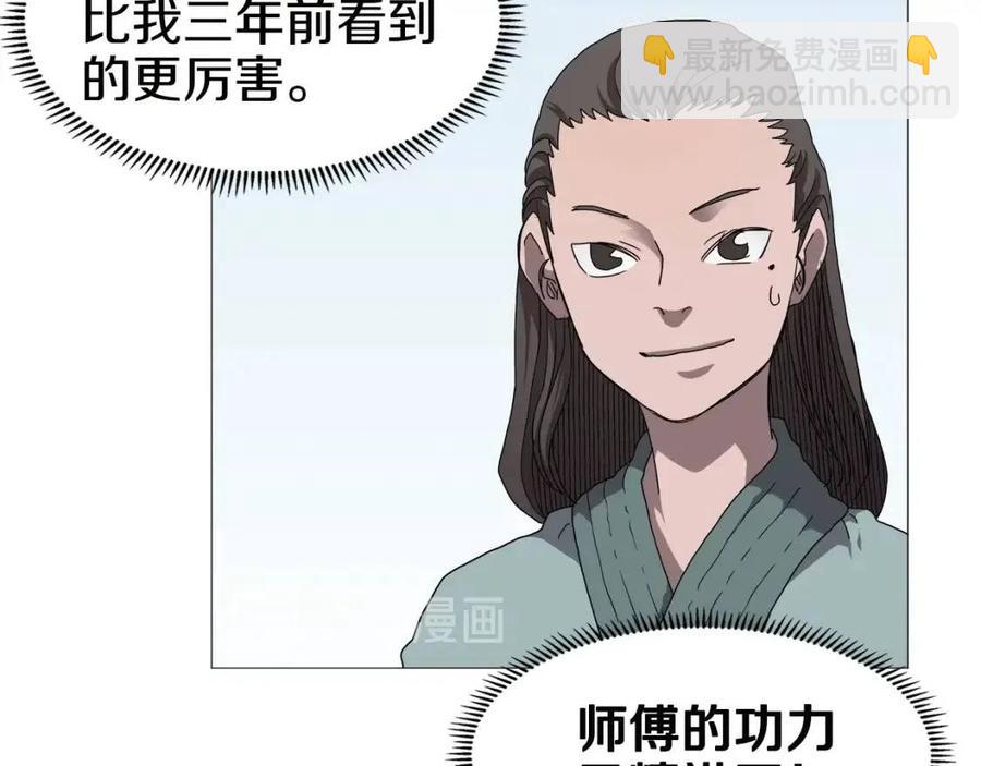🍲重生之我在魔教耍长枪 第44话 出征昆仑 第48页