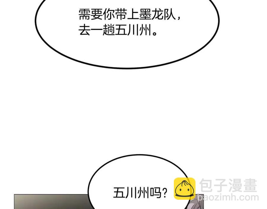 🍲重生之我在魔教耍长枪 第44话 出征昆仑 第5页