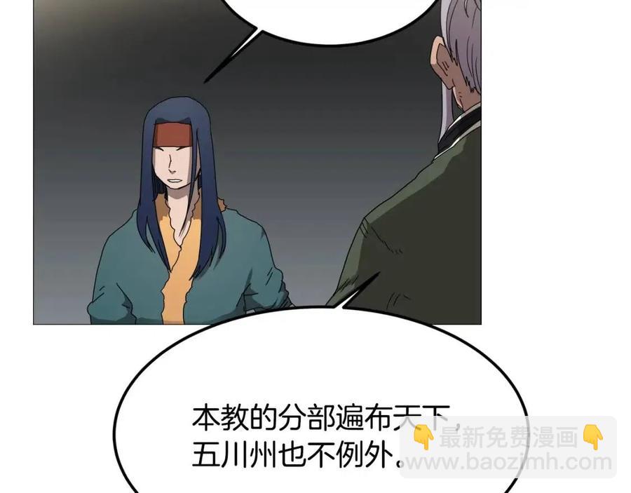 🍲重生之我在魔教耍长枪 第44话 出征昆仑 第6页