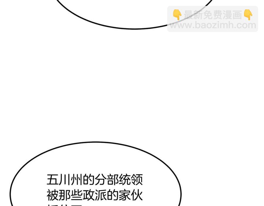 🍲重生之我在魔教耍长枪 第44话 出征昆仑 第7页