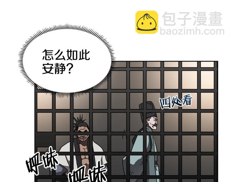 🍲重生之我在魔教耍长枪 第48话 心机之战 第15页