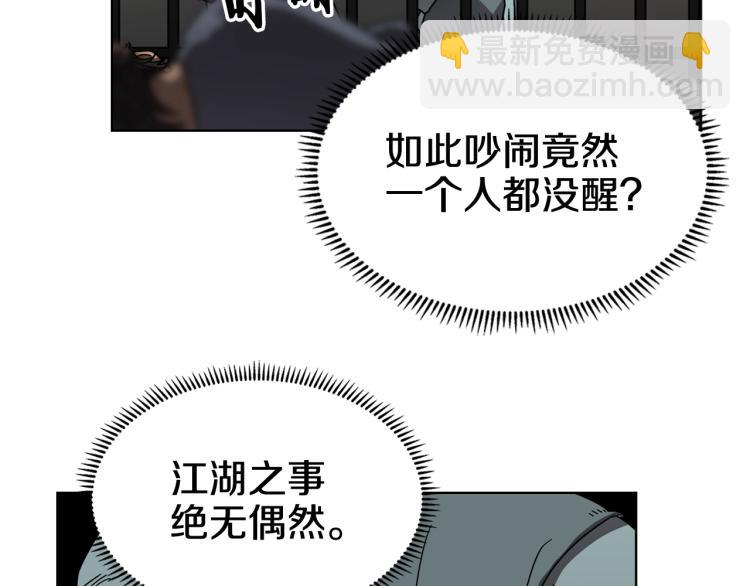 🍲重生之我在魔教耍长枪 第48话 心机之战 第16页