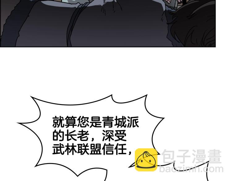 🍲重生之我在魔教耍长枪 第48话 心机之战 第36页