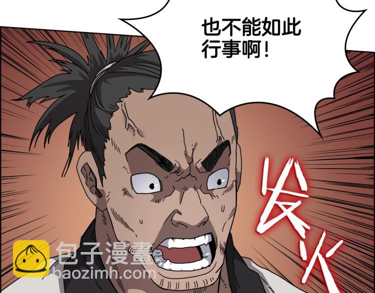 🍲重生之我在魔教耍长枪 第48话 心机之战 第37页
