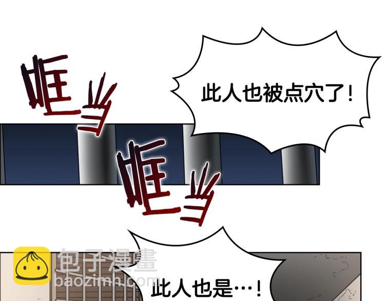 🍲重生之我在魔教耍长枪 第48话 心机之战 第47页