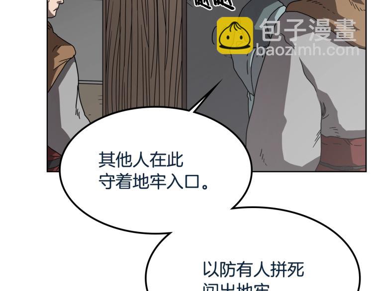 🍲重生之我在魔教耍长枪 第48话 心机之战 第5页