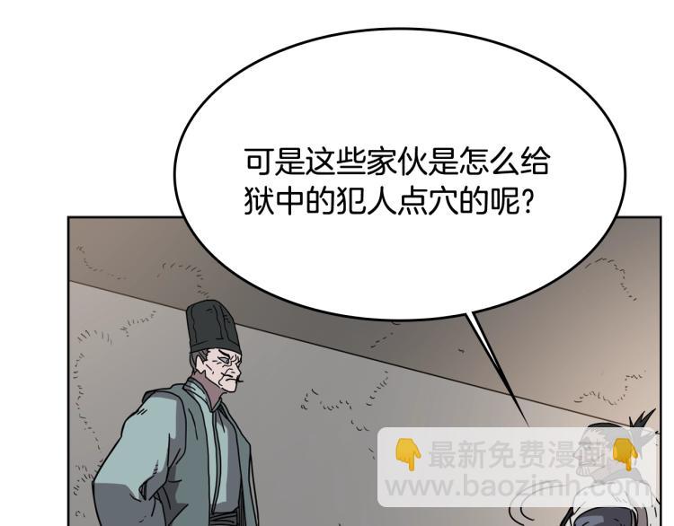 🍲重生之我在魔教耍长枪 第48话 心机之战 第50页