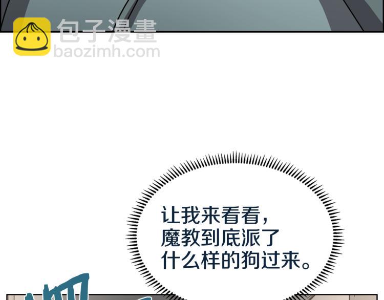 🍲重生之我在魔教耍长枪 第48话 心机之战 第8页