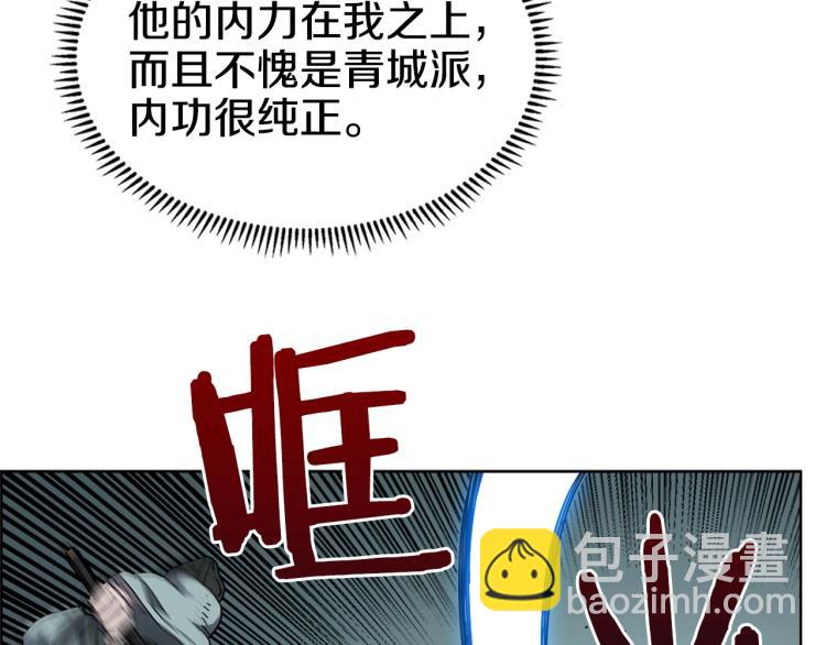 🍲重生之我在魔教耍长枪 第50话 狠辣的魔教 第15页