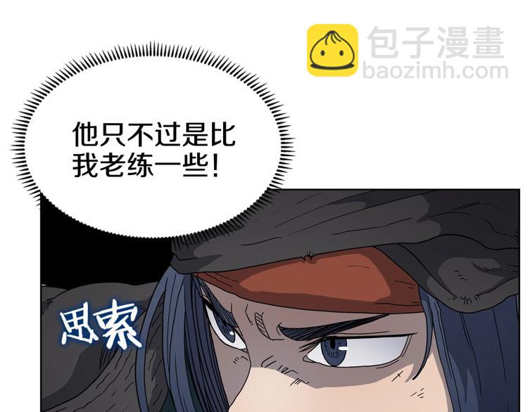 🍲重生之我在魔教耍长枪 第50话 狠辣的魔教 第18页