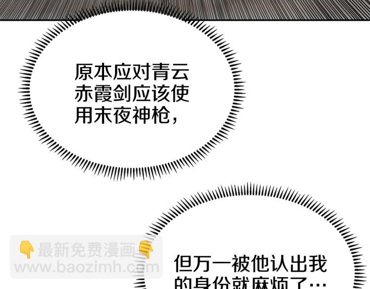 🍲重生之我在魔教耍长枪 第50话 狠辣的魔教 第26页